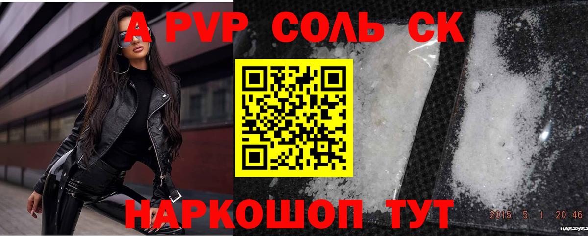 APVP крисы CK Мыски
