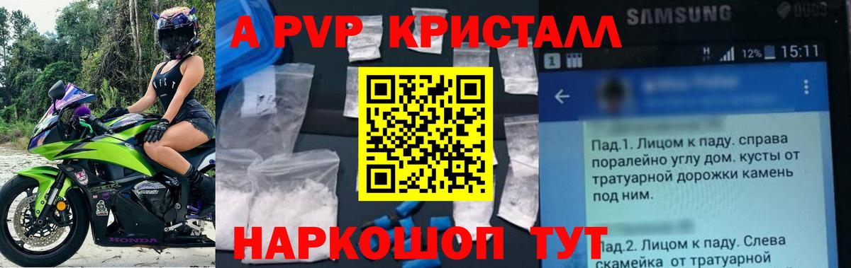 А ПВП кристаллы  Вход с VPN  Мыски  купить   Alpha-PVP VHQ  Alpha-PVP мука 