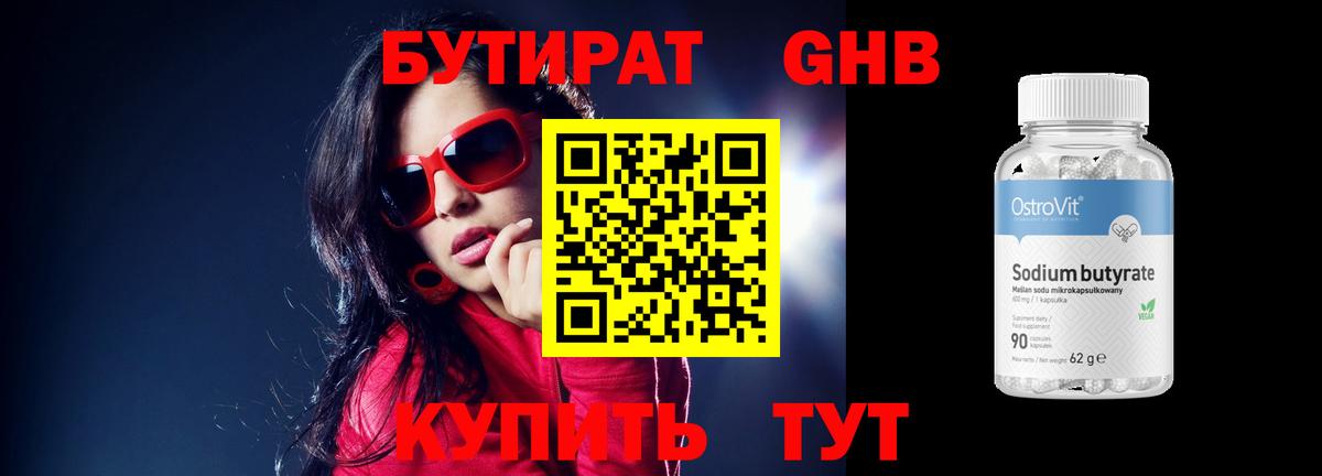 БУТИРАТ бутик  Вход с VPN  Мыски 