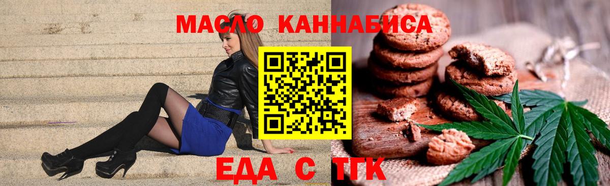 Еда ТГК марихуана  Вход с VPN  Мыски 