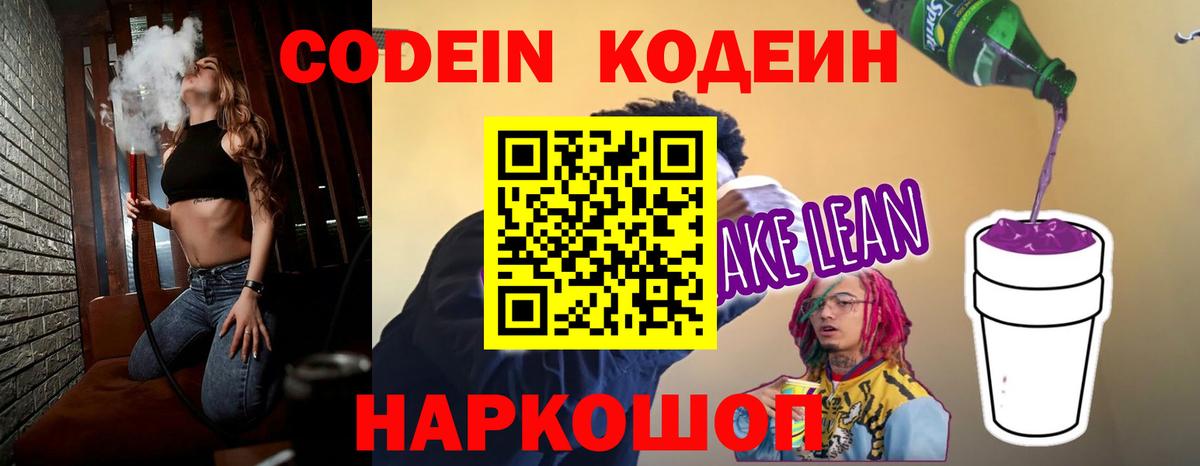 Мыски  Кодеиновый сироп Lean Purple Drank  Вход с VPN 