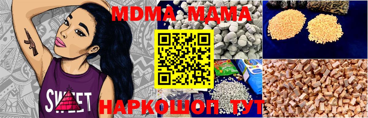 МДМА  MDMA Molly  Вход с VPN  Мыски 