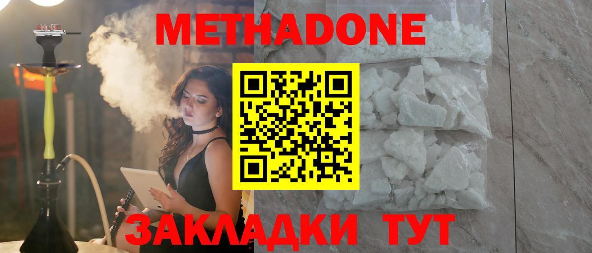МЕТАДОН кристалл  Метадон мёд  Вход с VPN  Мыски 